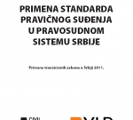 Predstavljanje izveštaja “Primena standarda pravičnog suđenja u pravosudnom sistemu Srbije”, 2011.