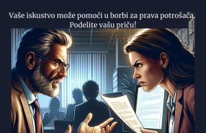 Poziv za učestvovanje u istraživanju o zaštiti potrošača